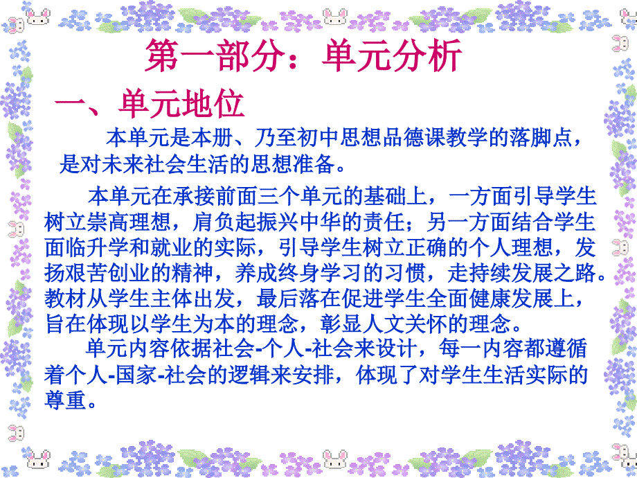 4.3本章复习与测试课件5（人教新课标九年级政治全册）_第2页