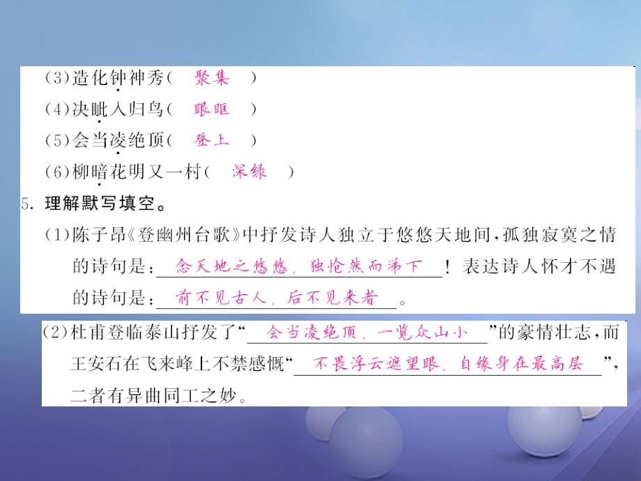 （秋季版）2018春七年级语文下册 第五单元 20 古代诗歌五首课件 新人教版_第3页