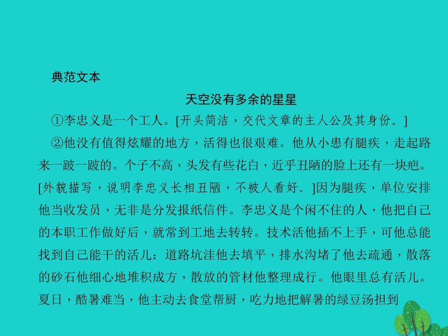 （秋季版）七年级语文上册 第六单元 阅读新课堂 标题的含义和作用课件 新人教版_第3页