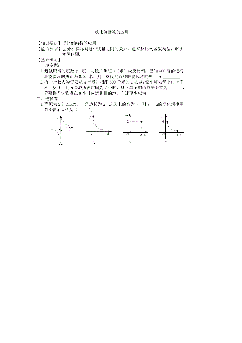 5.3反比例函数的应用 每课一练2（北师大版九年级上册）_第1页