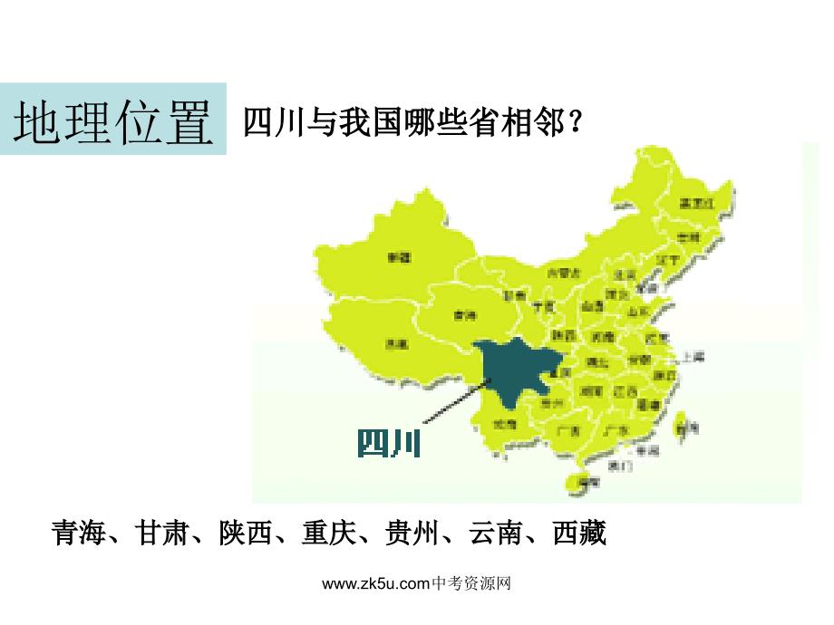 3.2.5与山为邻 课件 （人教版七年级上册）_第3页