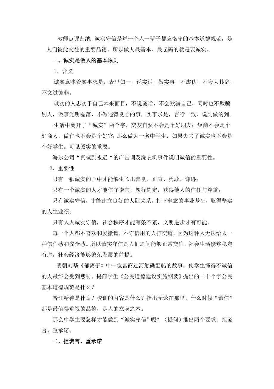 2.1诚实守信 教案（粤教版八年级上）1_第2页