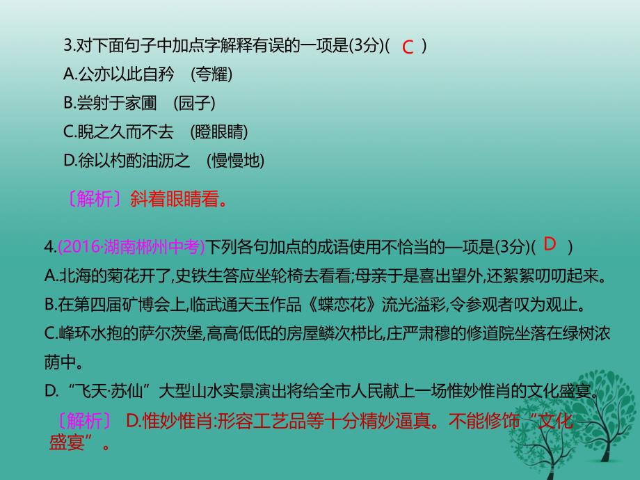 （秋季版）2018年七年级语文下册 第3单元学习评价课件 新人教版_第3页