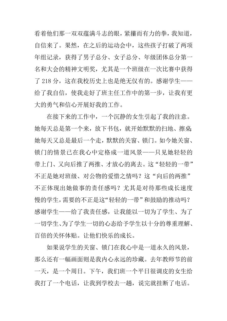 班主任教师励志演讲稿_第2页