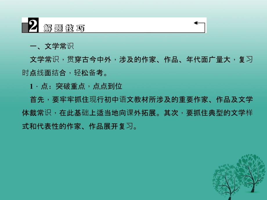 （金华地区）2018中考语文 第1部分 语文知识积累 第三讲 文学常识与名著阅读复习课件_第4页