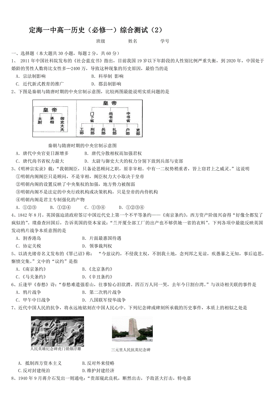 定海一中高一历史(必修一)综合测试(2).doc_第1页