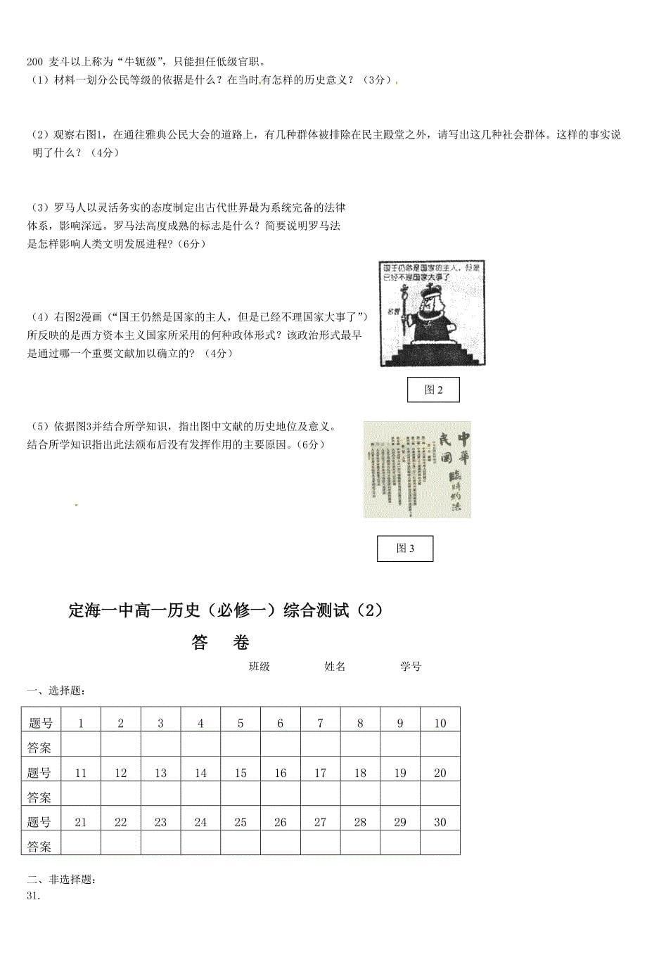 定海一中高一历史(必修一)综合测试(2).doc_第5页