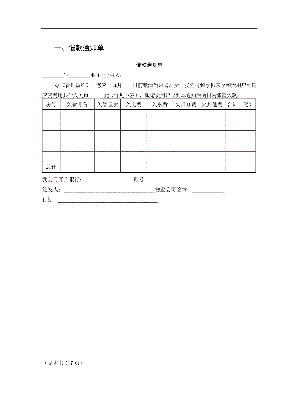 9物业公司财务管理表格.doc_第2页