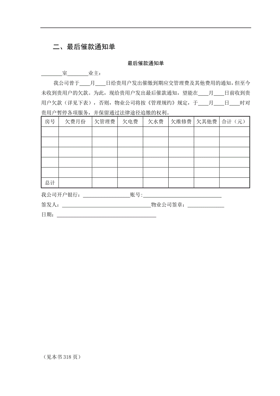 9物业公司财务管理表格.doc_第3页