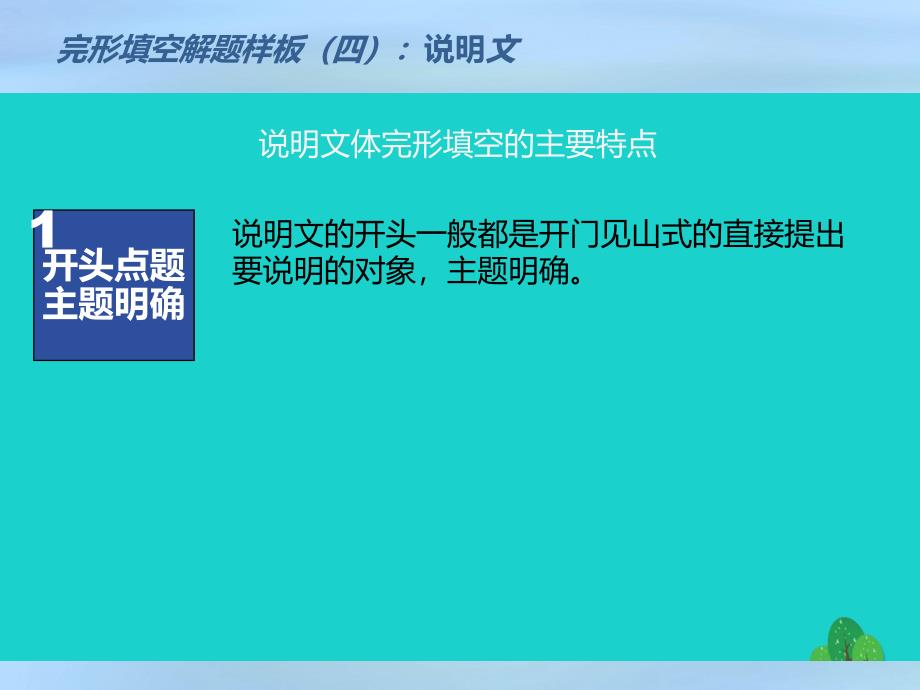 （江苏专用）2018届高考英语一轮复习 完形填空解题技法示范（四）说明文课件_第3页