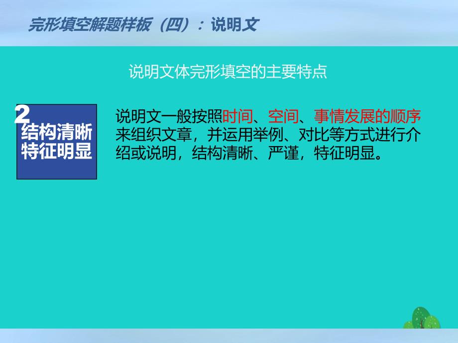 （江苏专用）2018届高考英语一轮复习 完形填空解题技法示范（四）说明文课件_第4页