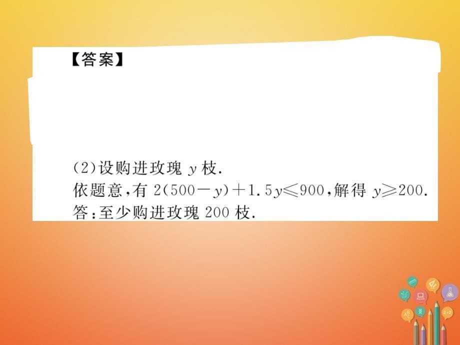 青海专版2018中考数学复习第2编专题突破篇题型4方程组及不等式组的实际应用精讲课件_第5页