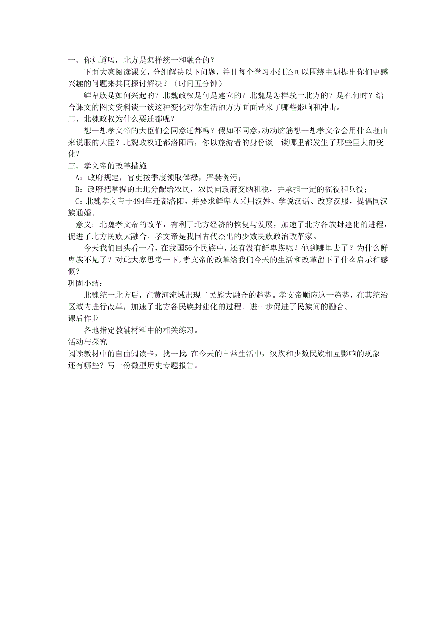 4.20北方民族大融合 教案（新人教版七年级上）_第2页