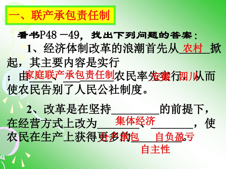 3.8《城乡改革不断深入》课件（华东师大版八年级下） (11)_第3页