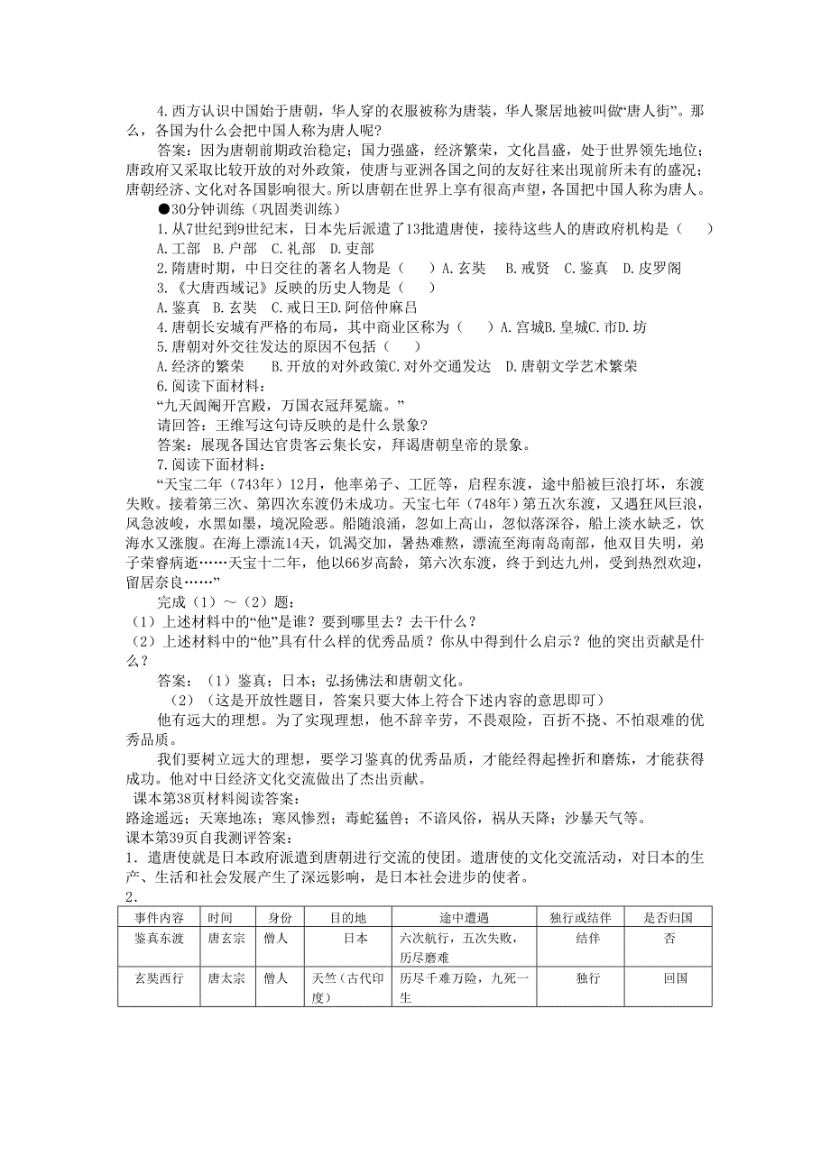 1.6.1 开放与交流 学案 北师大版七年级下册_第2页