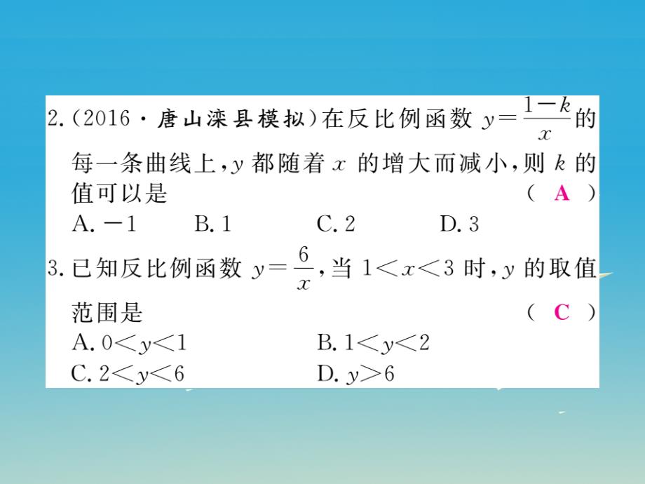 （河北专版）2018春九年级数学下册 河北必考点强化训练 反比例函数的图象与性质课件 新人教版_第3页