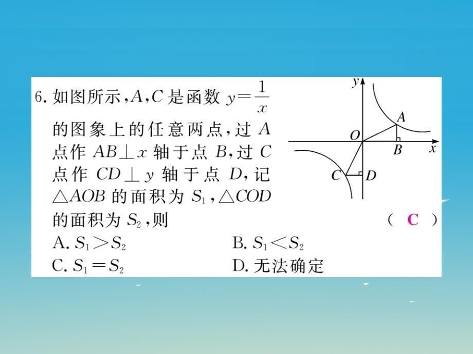 （河北专版）2018春九年级数学下册 河北必考点强化训练 反比例函数的图象与性质课件 新人教版_第5页