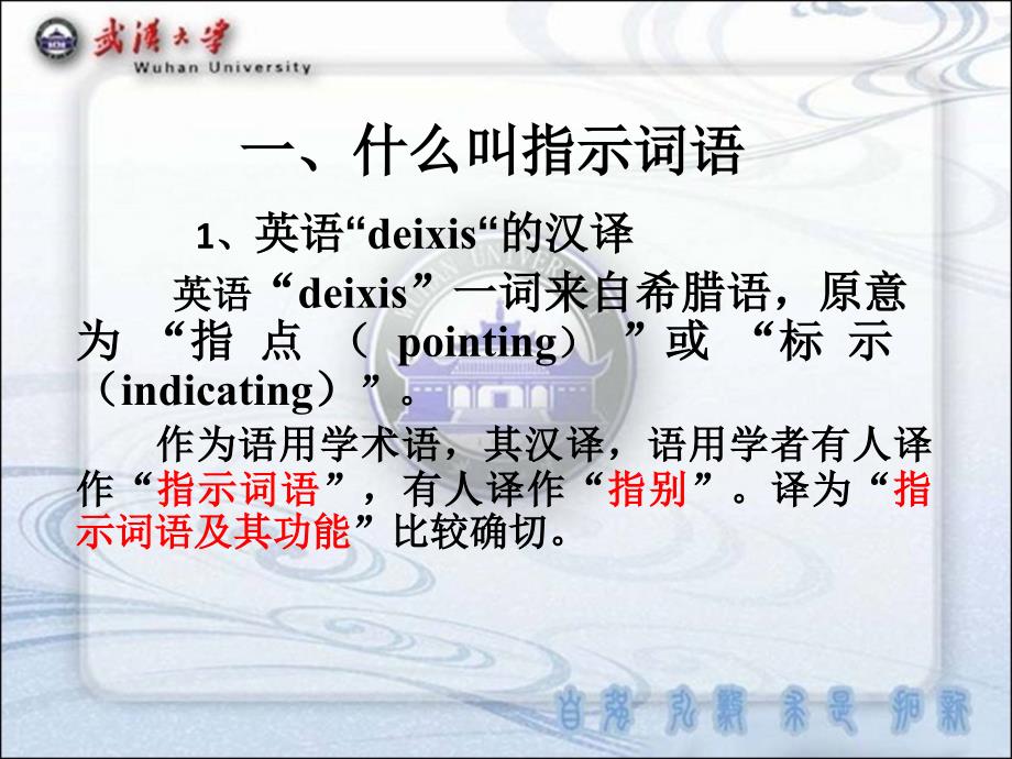 语用学之指示语.ppt_第3页