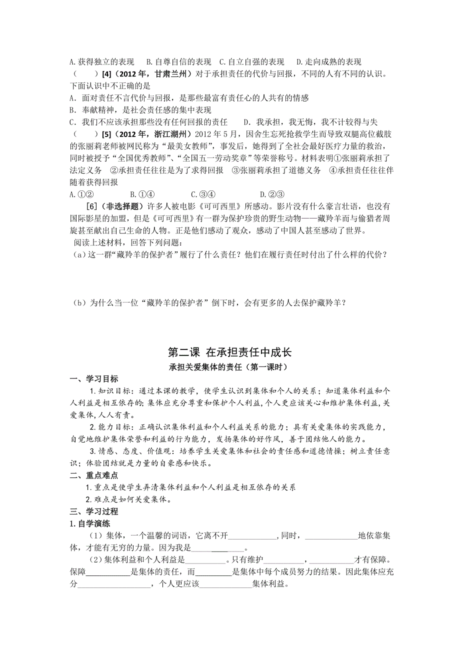 1.3本章复习与测试学案6（人教新课标九年级政治全册）_第4页