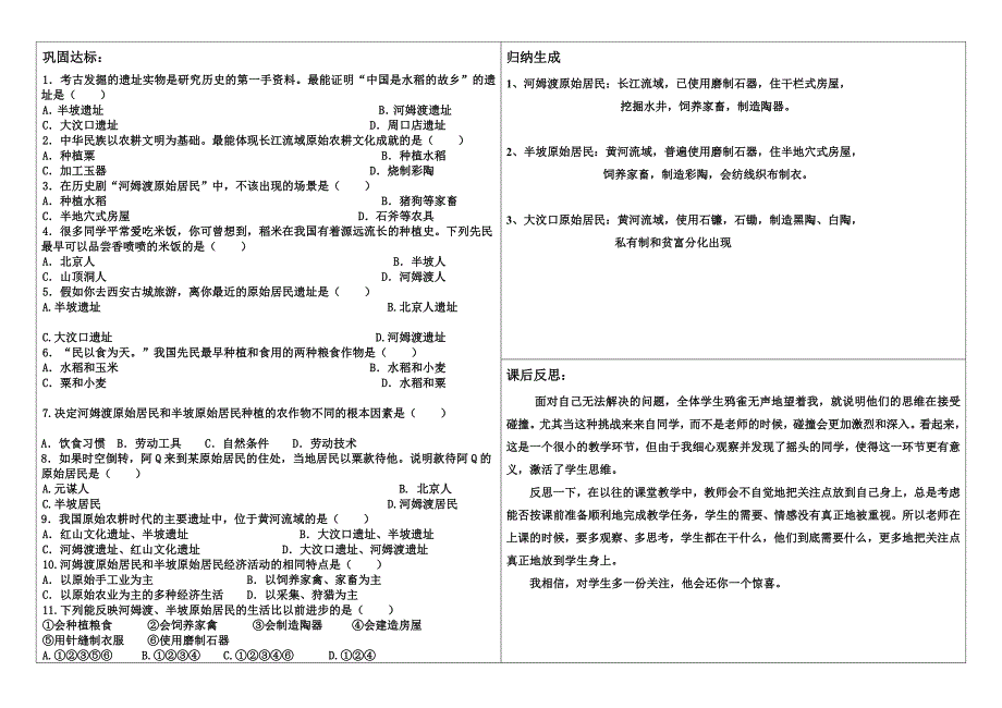 1.2.2 原始的农耕生活 教案 新人教版七年级上册_第3页