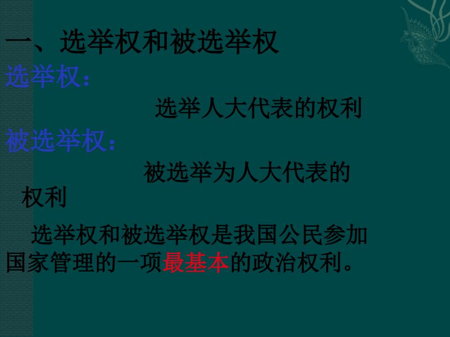 3.9 人民代表的责任 课件 (1)_第3页