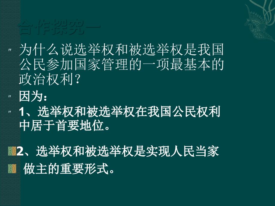 3.9 人民代表的责任 课件 (1)_第4页