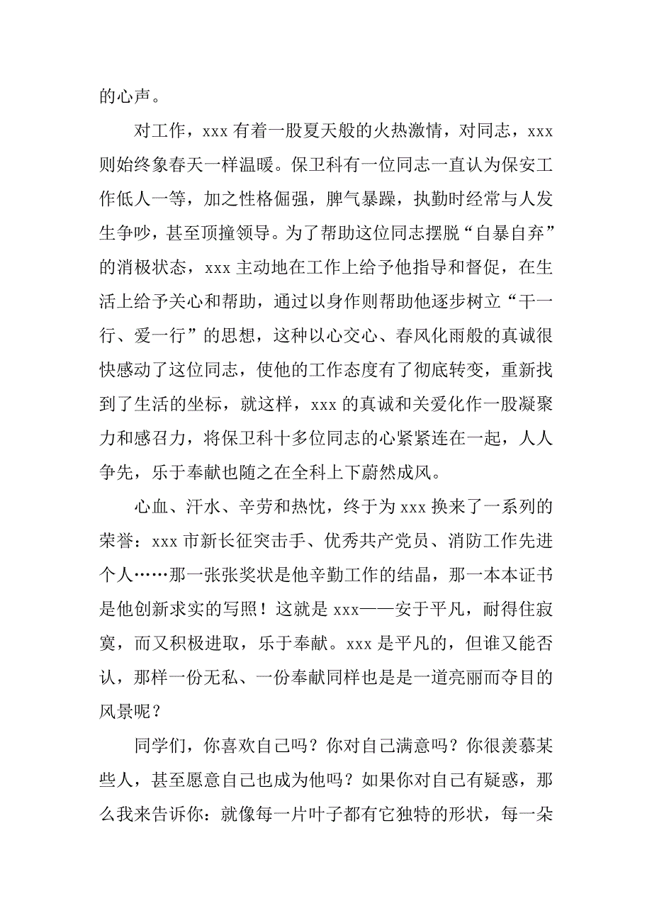 有关高中生青春励志的演讲稿范文_第4页