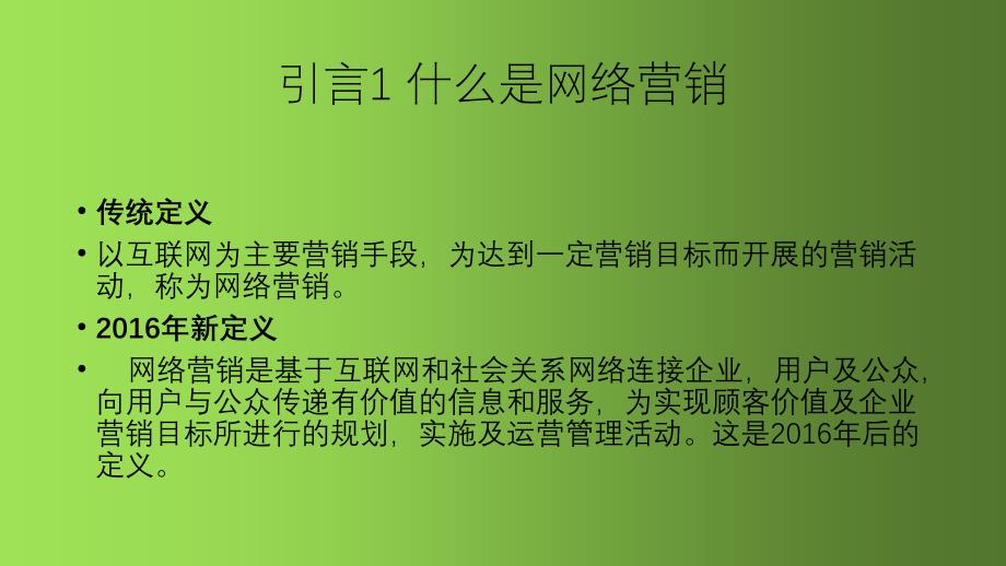 新手如何做网络营销推广_第3页