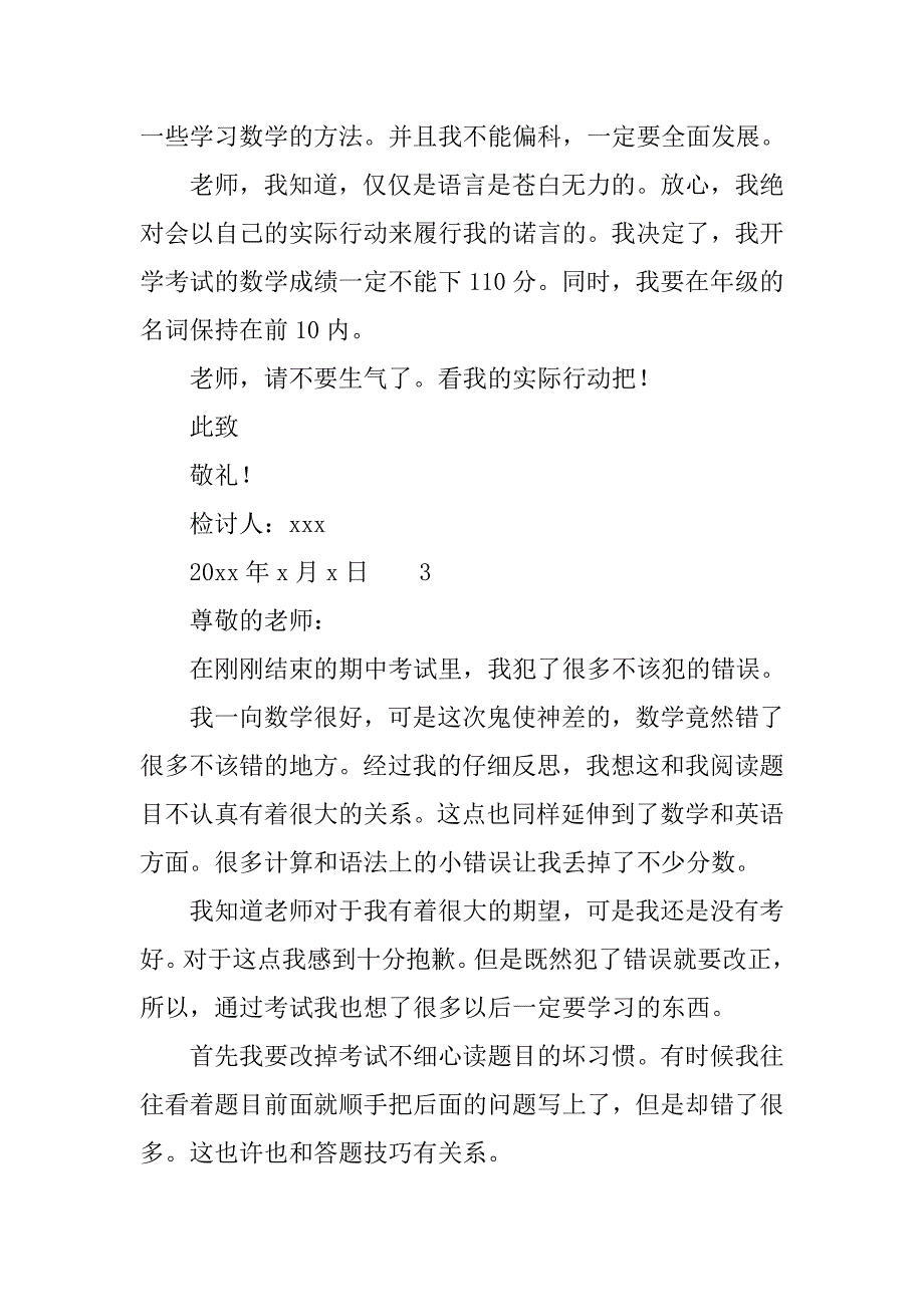 数学考试没考好检讨书_第2页