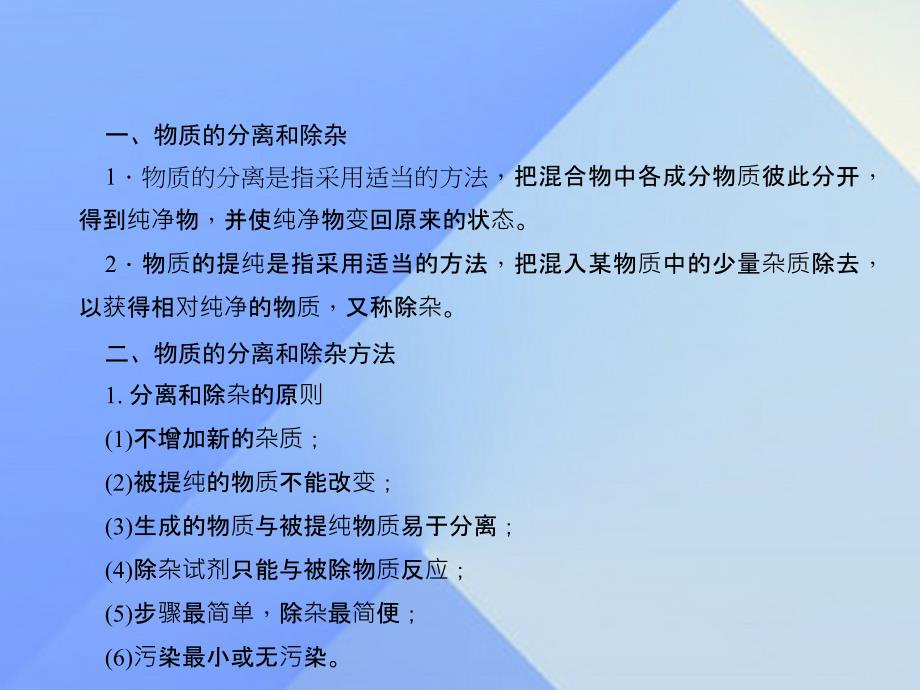 （辽宁地区）2018中考化学总复习 第2篇 专题聚焦 专题三 物质的分离、除杂和共存课件_第3页