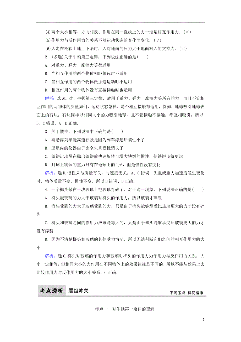 2018年高考物理大一轮复习第3章牛顿运动定律配套教案_第2页