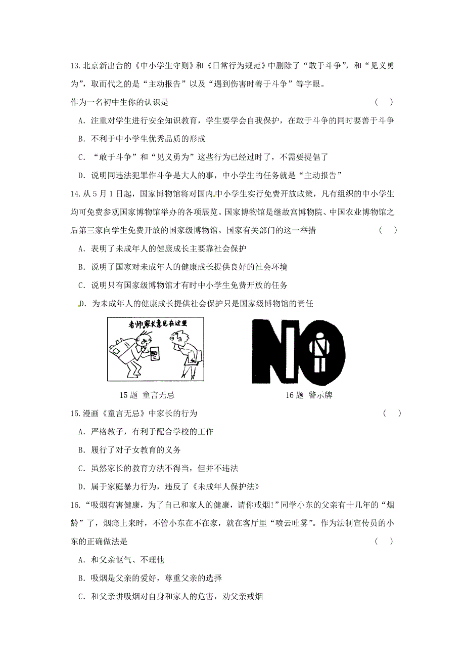 2.3拒绝犯罪 每课一练1（政治北师大版八年级下册）_第2页