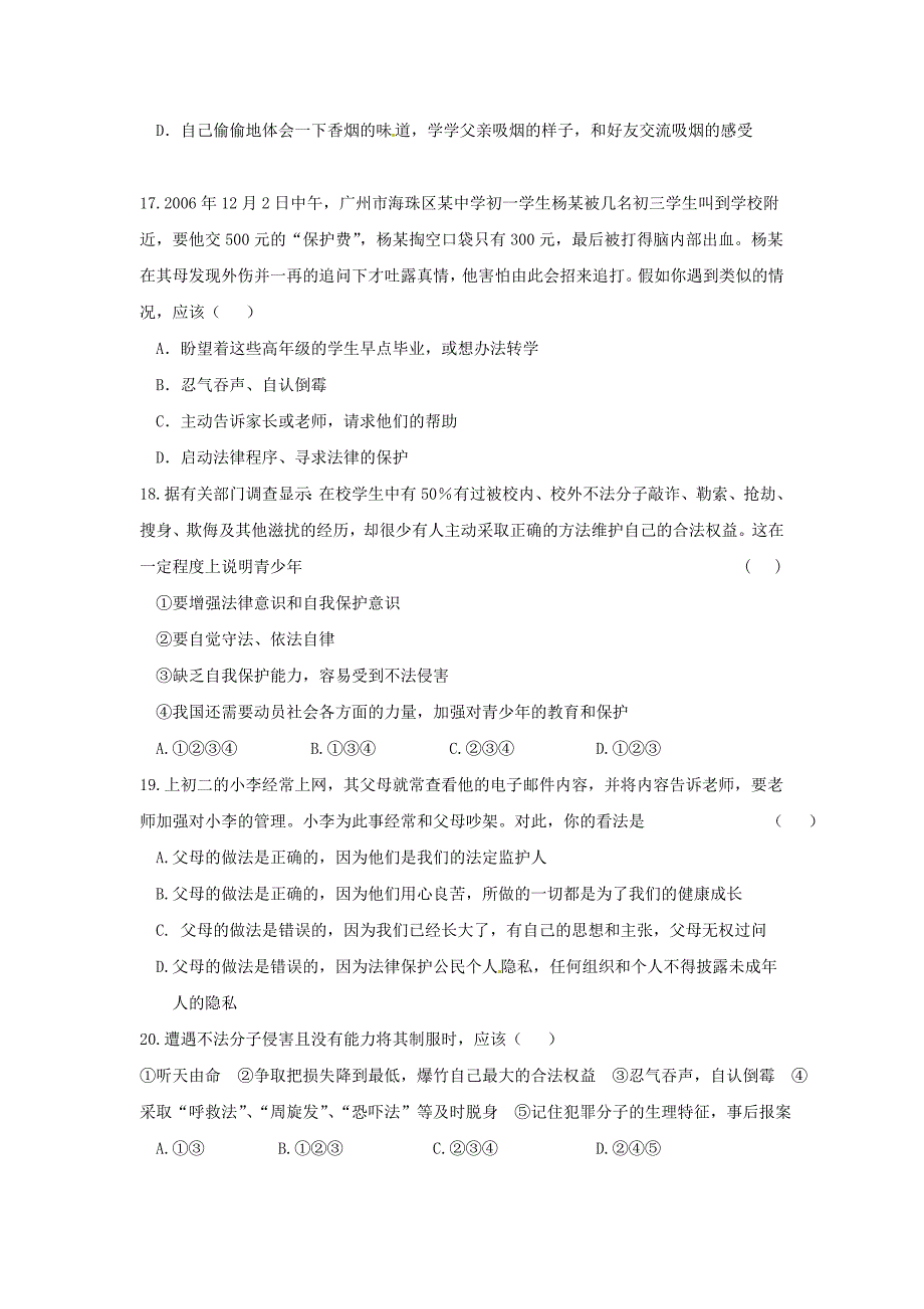 2.3拒绝犯罪 每课一练1（政治北师大版八年级下册）_第3页