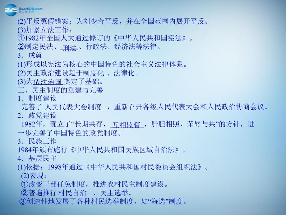 （新课标）高中历史 第6单元第21课 民主政治建设的曲折发展课件10_第4页