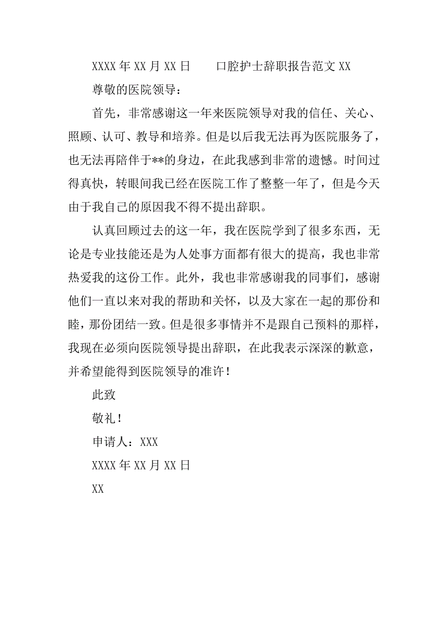 精神科护士辞职报告范文_第2页