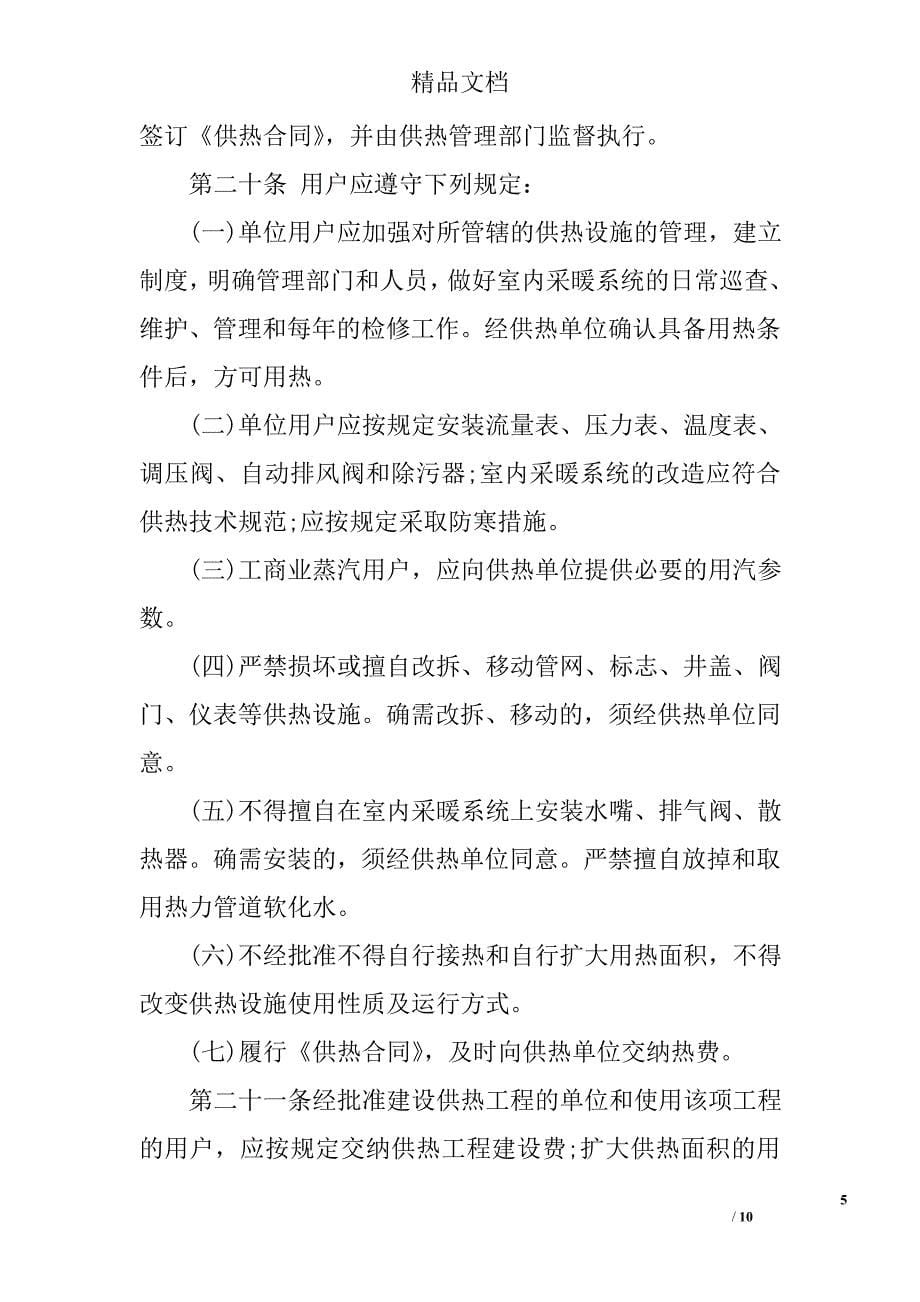 黑龙江供热管理办法.doc_第5页