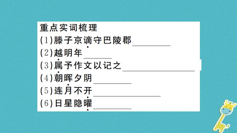 河南专版2018九年级语文上册期末专题复习九文言文阅读课件新人教版_第2页