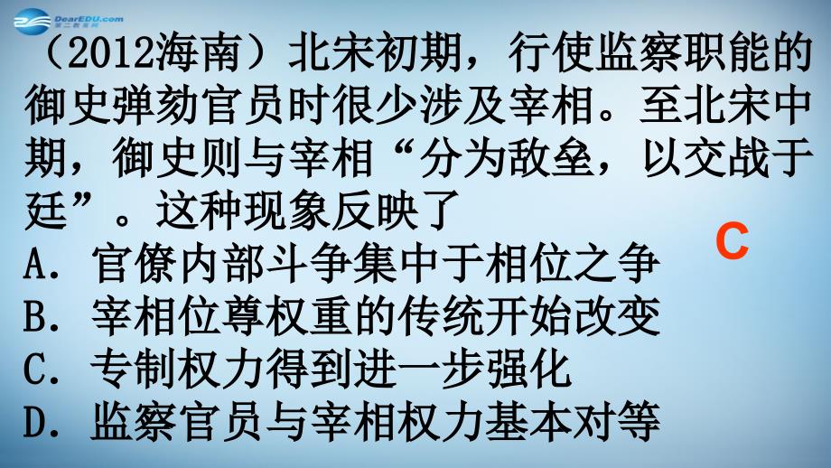 （新课标）高考历史 “五步式”中国古代史第五单元课件_第2页