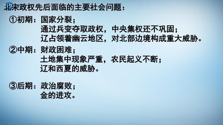 （新课标）高考历史 “五步式”中国古代史第五单元课件_第5页