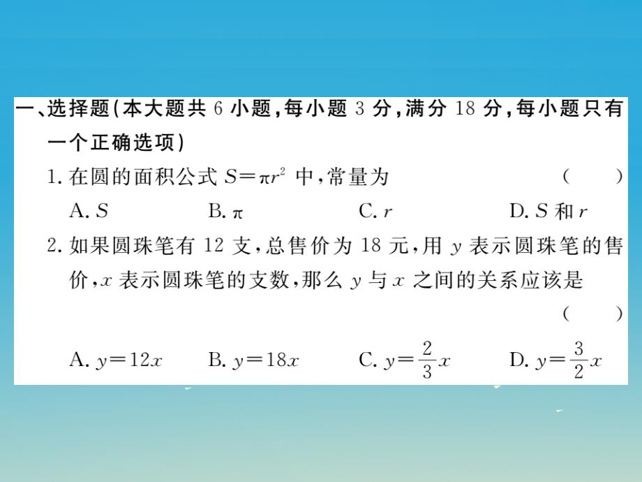 （江西专版）2018春七年级数学下册 3 变量之间的关系检测卷课件 （新版）北师大版_第2页