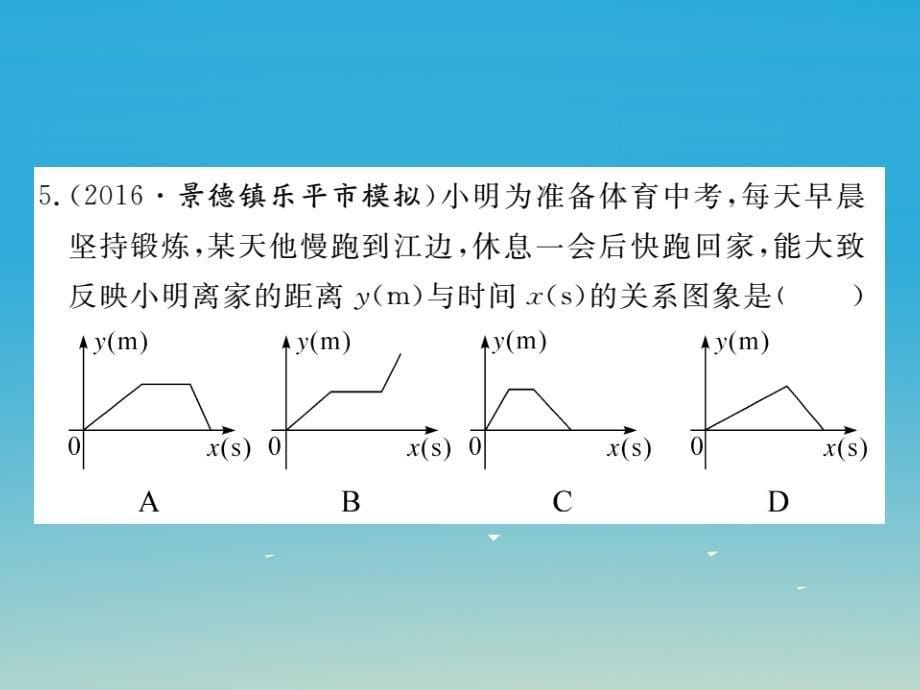 （江西专版）2018春七年级数学下册 3 变量之间的关系检测卷课件 （新版）北师大版_第5页