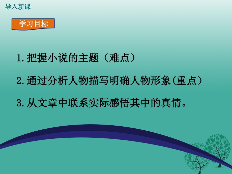 （秋季版）2018七年级语文下册 第三单元 11 台阶教学课件 新人教版_第2页