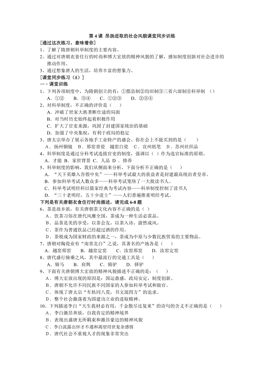 1.4.7 昂扬进取的社会风貌 每课一练 北师大版七年级下册_第1页