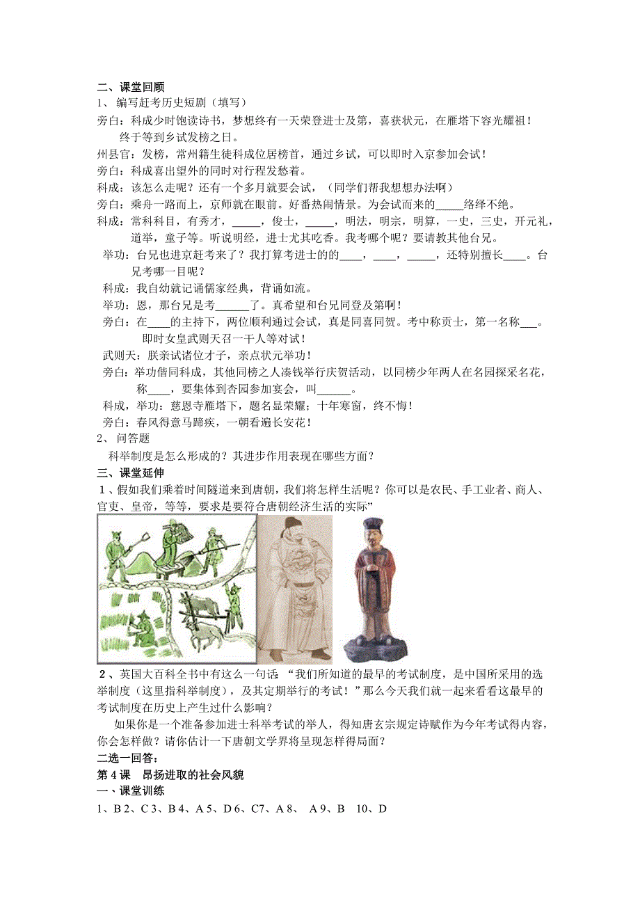 1.4.7 昂扬进取的社会风貌 每课一练 北师大版七年级下册_第2页