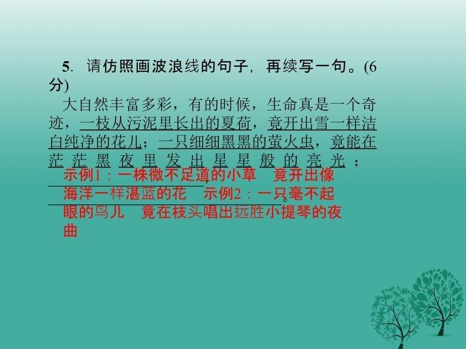 （秋季版）2018七年级语文下册 第四单元 14《蜘蛛》课件 语文版_第5页