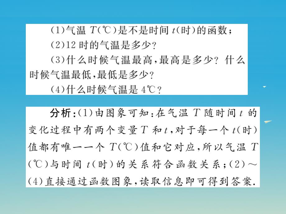 （江西专版）2018春八年级数学下册 19.1.2 第1课时 函数的图象（小册子）课件 新人教版_第4页