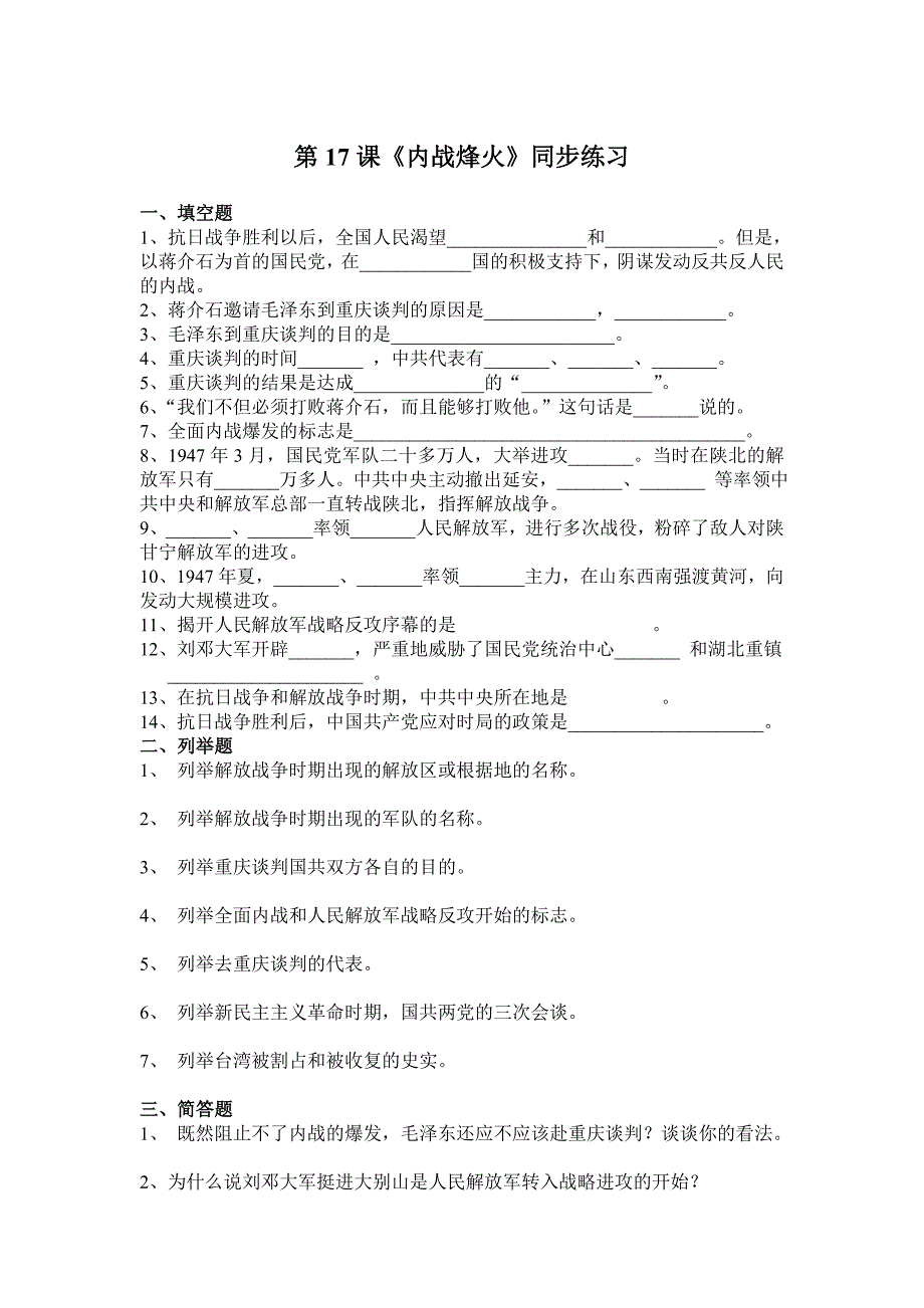 5.16.1《两种命运的决战》每课一练（华师大版八年级上） (2)_第1页