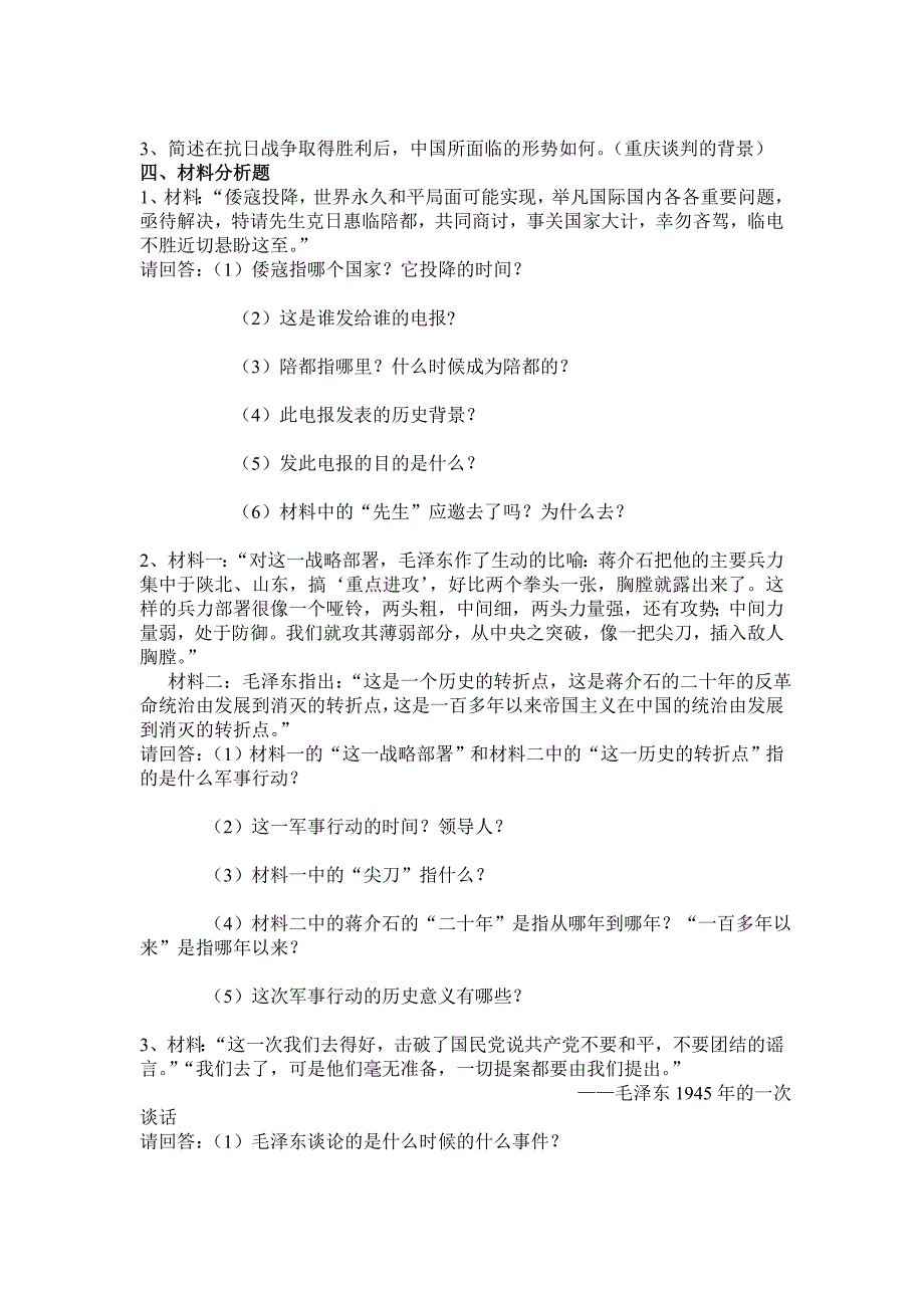 5.16.1《两种命运的决战》每课一练（华师大版八年级上） (2)_第2页