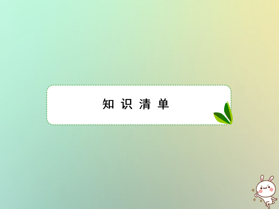 2019届高考物理一轮复习第八单元恒定电流8-4实验：描绘小灯泡的配套课件新人教版_第2页