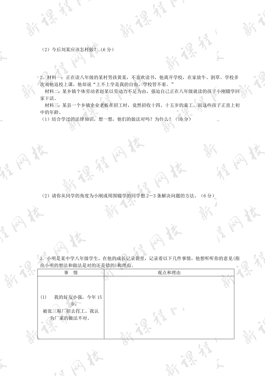 3.1  终身受益的权利 学案（人教版八年级下册） (4)_第2页